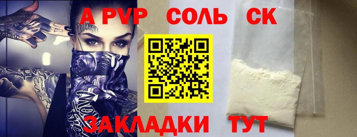 купить закладку  Alpha PVP СК  A PVP СК КРИС  Альфа ПВП Соль  Вход с VPN  Ефремов 