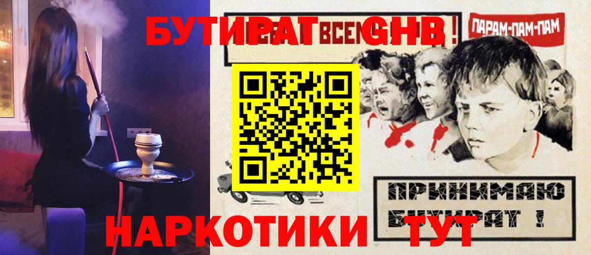 Бутират 1.4BDO Ефремов