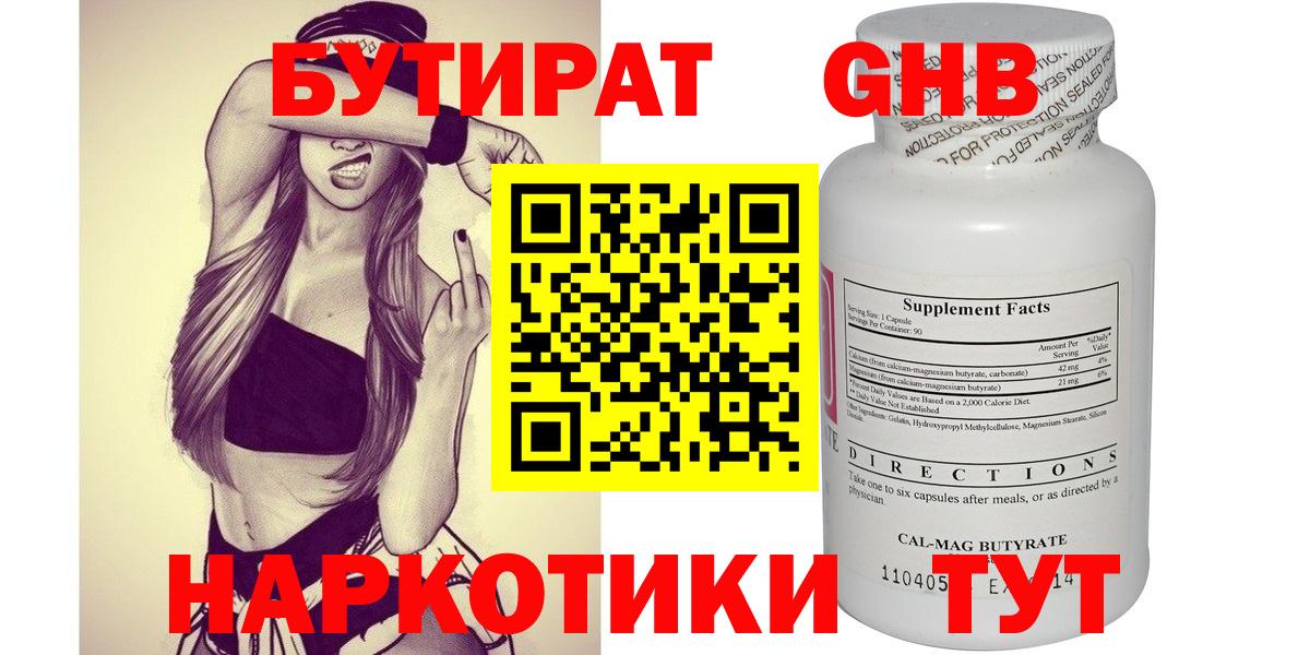 БУТИРАТ оксибутират  Ефремов 