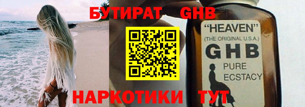 БУТИРАТ бутандиол  Вход с VPN  Ефремов 