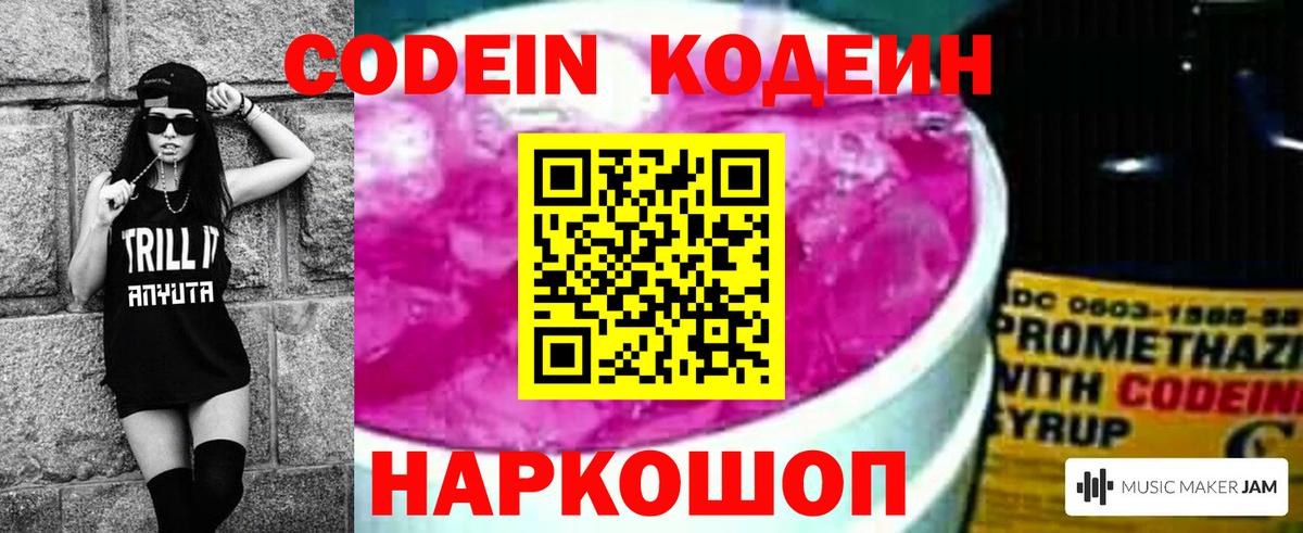 Кодеиновый сироп Lean Purple Drank Ефремов