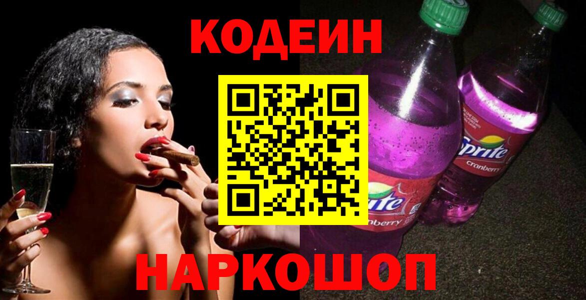 Кодеиновый сироп Lean напиток Lean (лин)  Ефремов 