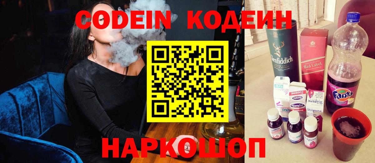 Codein напиток Lean (лин)  Вход с VPN  Ефремов  Кодеиновый сироп Lean Purple Drank 