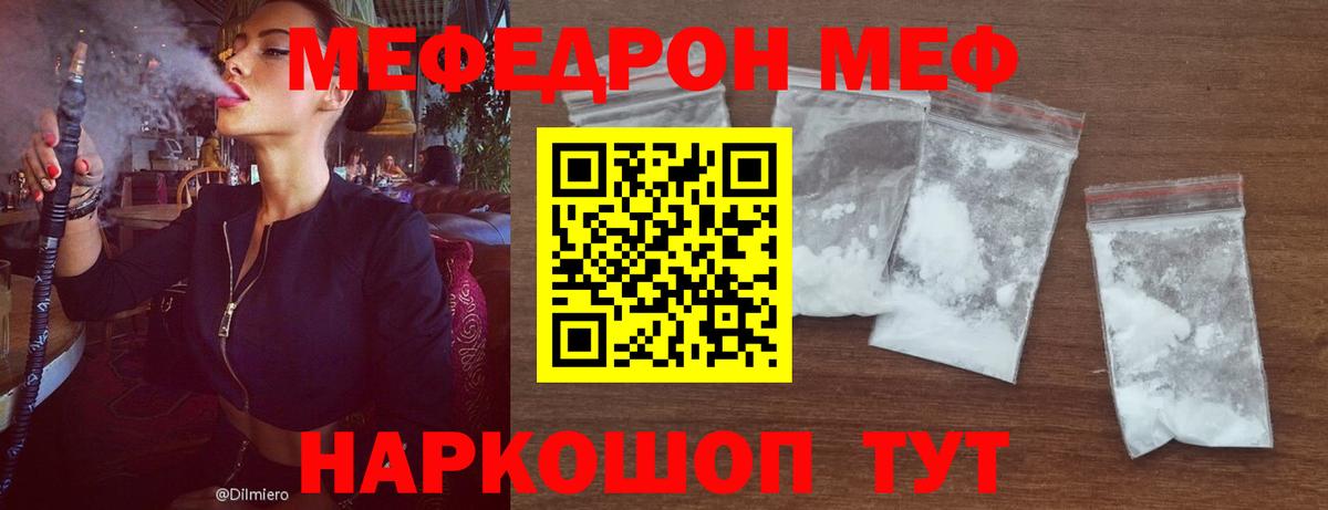 Мефедрон  Вход с VPN  МЕФ кристаллы  Ефремов  МЯУ-МЯУ VHQ 